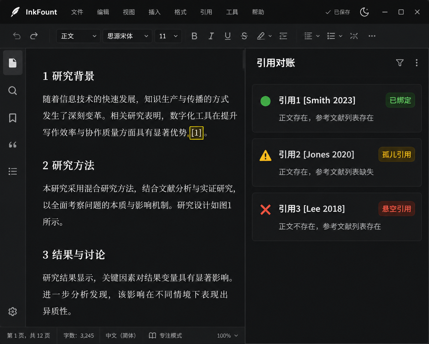 InkFount编辑器深色模式,右侧引用对账面板显示三种引用状态:已绑定(绿圆点)、孤儿引用(黄三角)、悬空引用(红叉),左侧编辑区一处高亮引用。