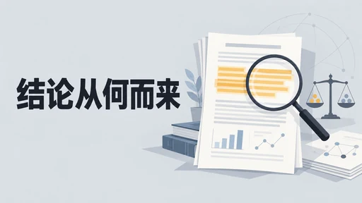 师姐看完豆包润色的段落,只问了一句:这个结论哪来的?