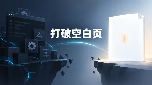 装了一堆科研 Skills 却被师兄问懵:为什么用 Claude Code 写论文还是停在空白页?