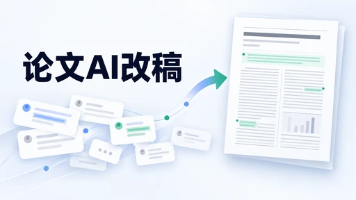 写论文用什么 AI:DeepSeek、豆包与 InkFount 的改稿流程对比