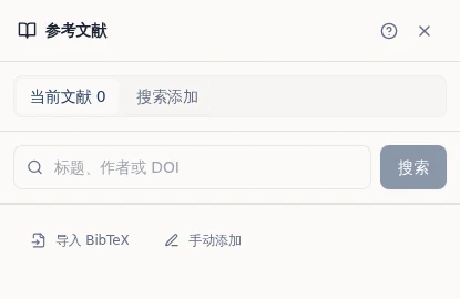 InkFount 参考文献面板界面,包含搜索输入框、导入 BibTeX 与手动添加入口