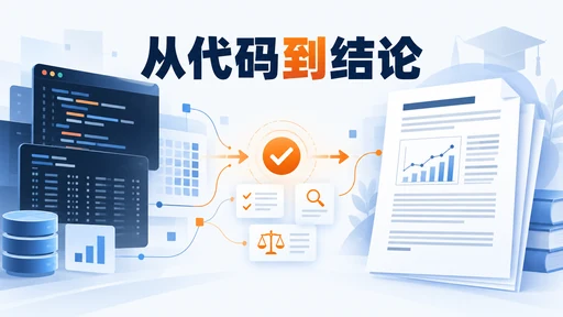 Codex 帮你跑出了结果,论文里的结论就能直接写了吗?