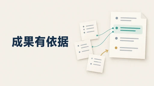 工作总结怎么写:把事项记录改成有依据的成果描述