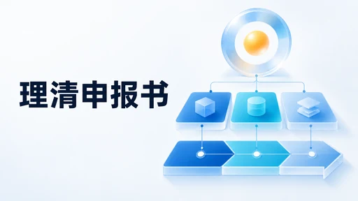 研究目标、研究内容和研究方案有什么区别:申报书怎样写清楚
