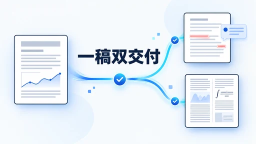 需要 LaTeX 投稿,又要 Word 给导师:怎样准备两种文件