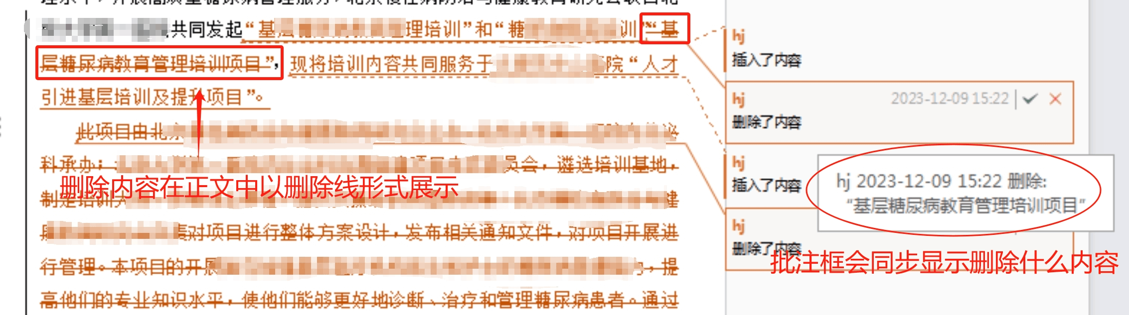 Word文档修订模式界面,显示批注框和红色删除线,模拟导师审阅论文场景。