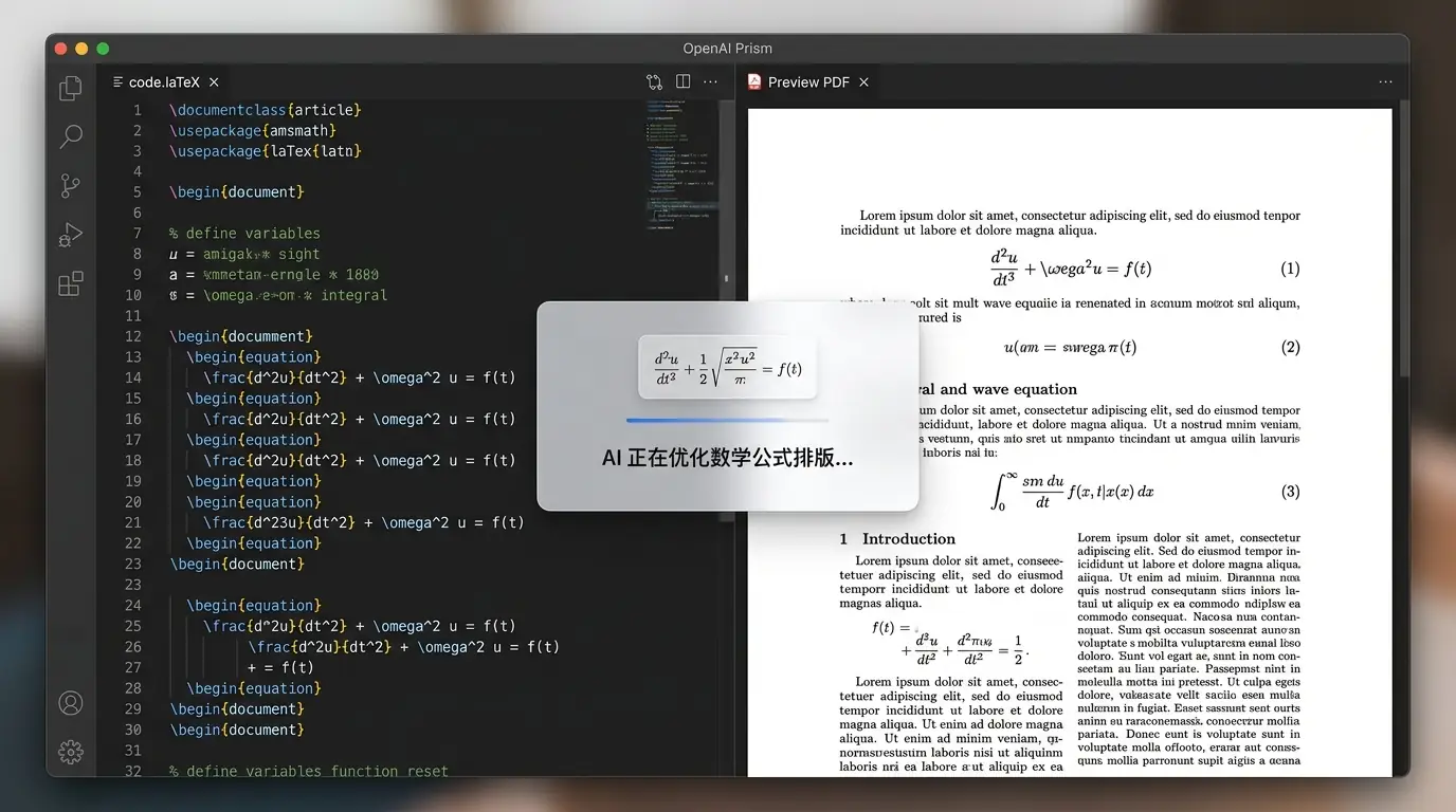 OpenAI Prism 界面展示:左侧为 LaTeX 编辑器,右侧为实时 PDF 预览,中间悬浮 AI 对话窗口。