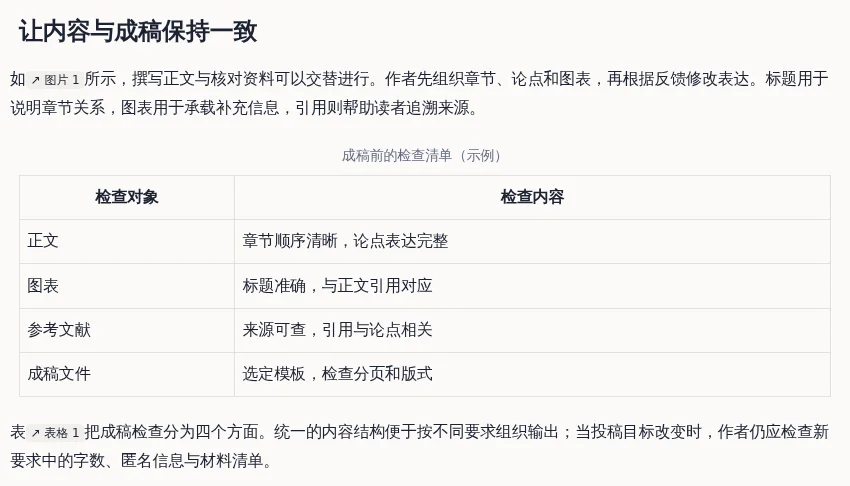 真实示例稿中的图片引用、表格及表格引用